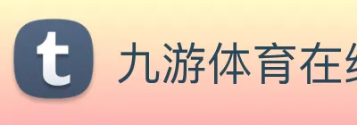 九游体育在线平台 Logo